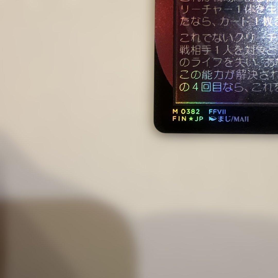 MTG 威名のソルジャー、セフィロス/片翼の天使、セフィロス