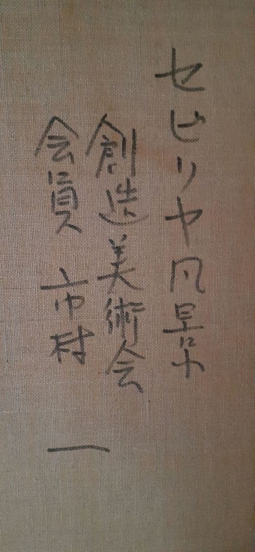 セビリヤ風景　F8　市村一　創造美術会