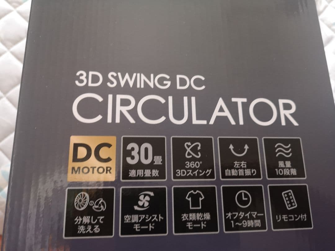 最新モデル 30畳までスリ― アップ3D スイング サーキュレーター