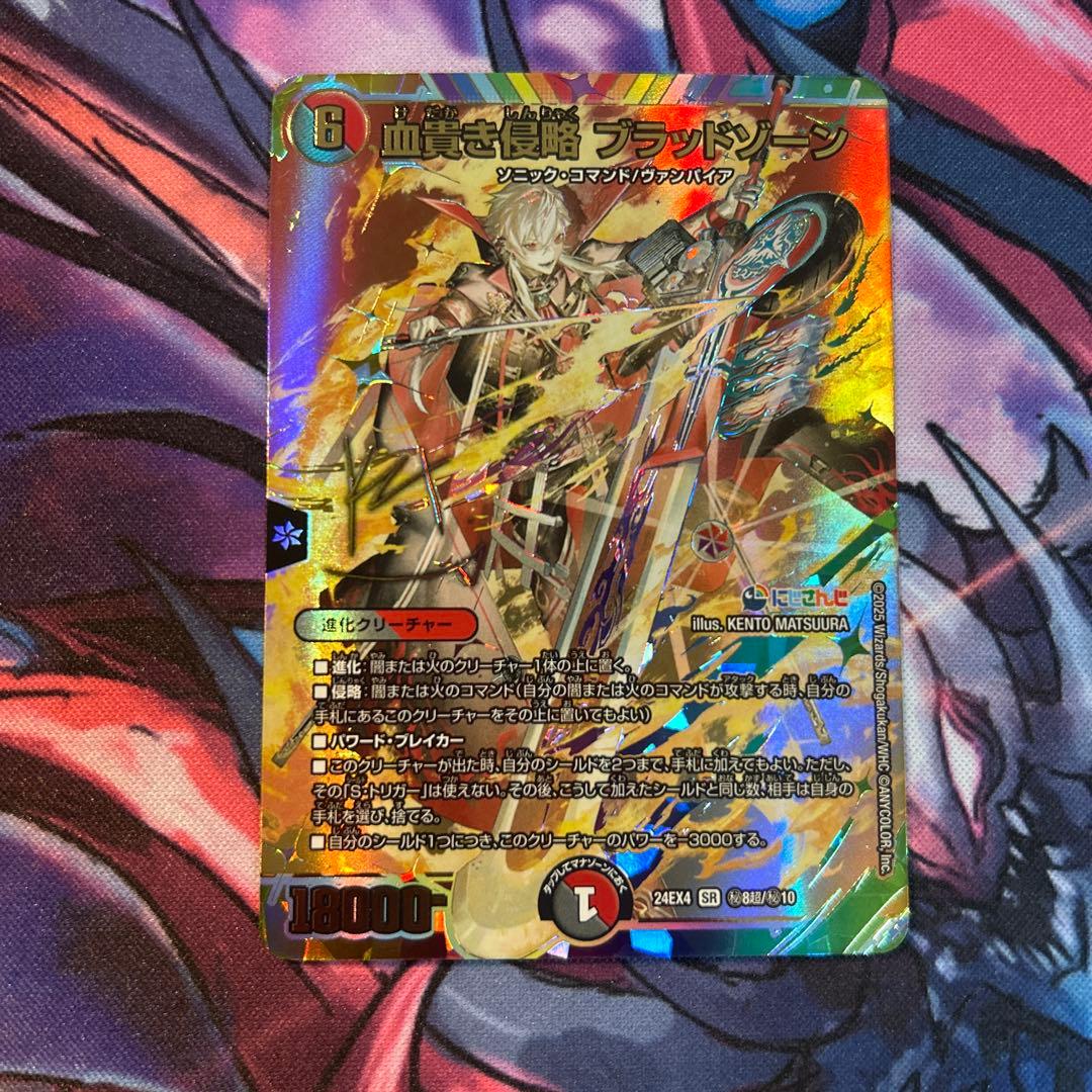 血貴き侵略ブラッドゾーン　サイン入りシークレット　1枚