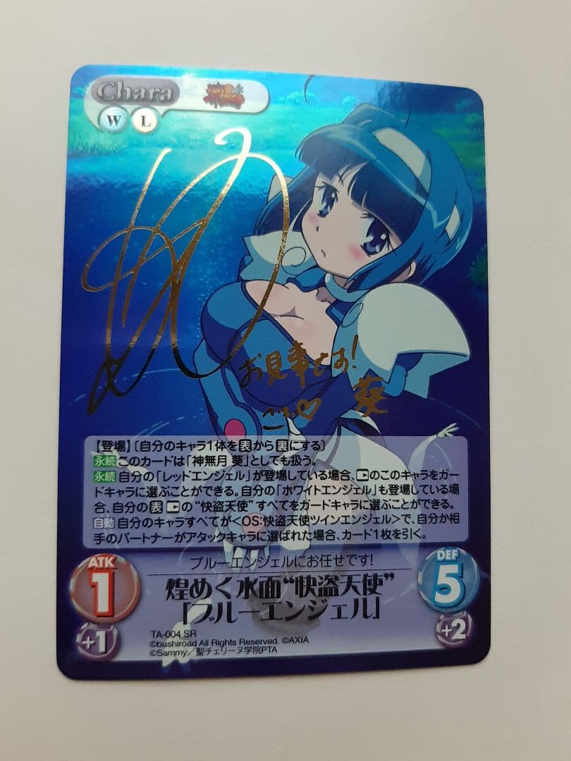 Chaos　TCG　箔押しサイン　煌めく水面　快盗天使　ブルーエンジェル