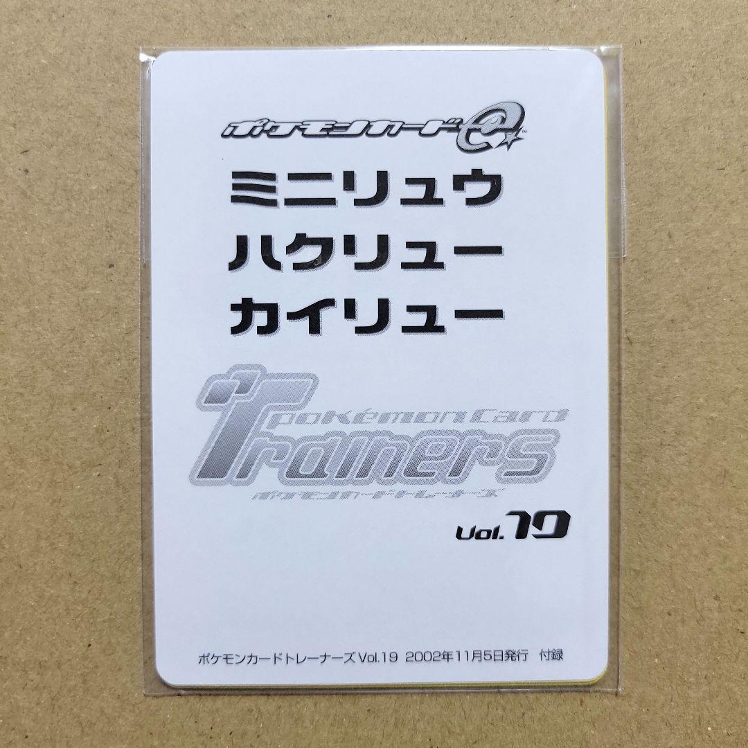 ポケカ トレーナーズ Vol.19 ミニリュウ ハクリュー カイリュー3枚セット