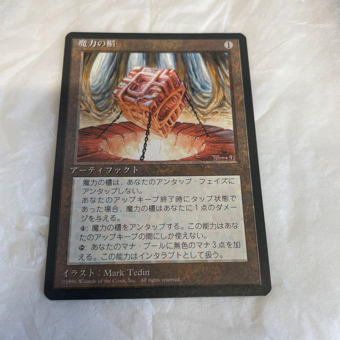 MTG 魔力の櫃/Mana Vault 4版 日本語 黒枠