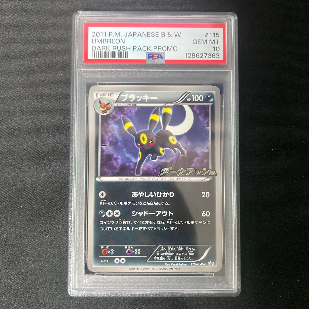 【PSA10】ブラッキー BW-Pプロモカード ダークラッシュ 115