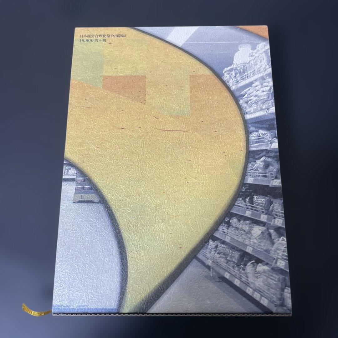 30年売れて儲かるロングセラーを意図してつくる仕組み