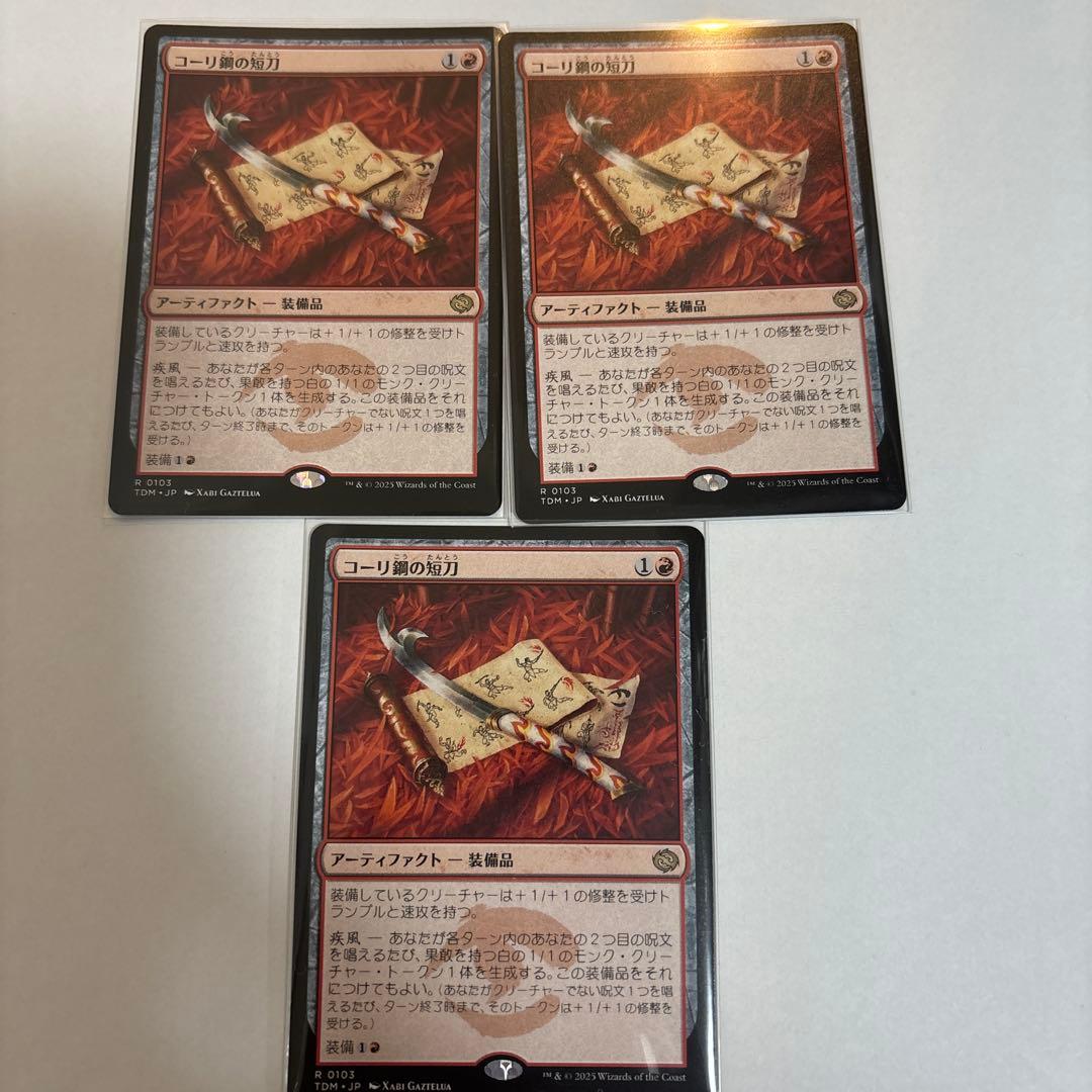 コーリ鋼の短刀　日本語版　3枚