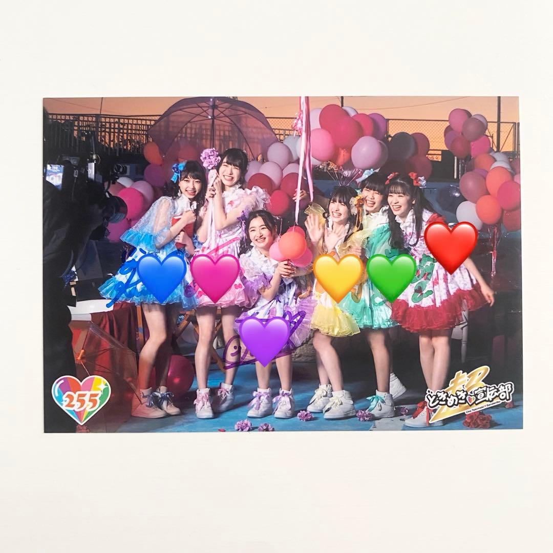 超ときめき宣伝部 集合 サイン入り 生写真