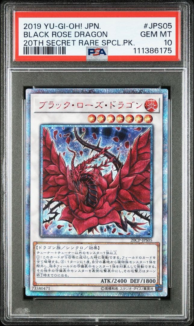 ブラックローズドラゴン　20th PSA10 遊戯王