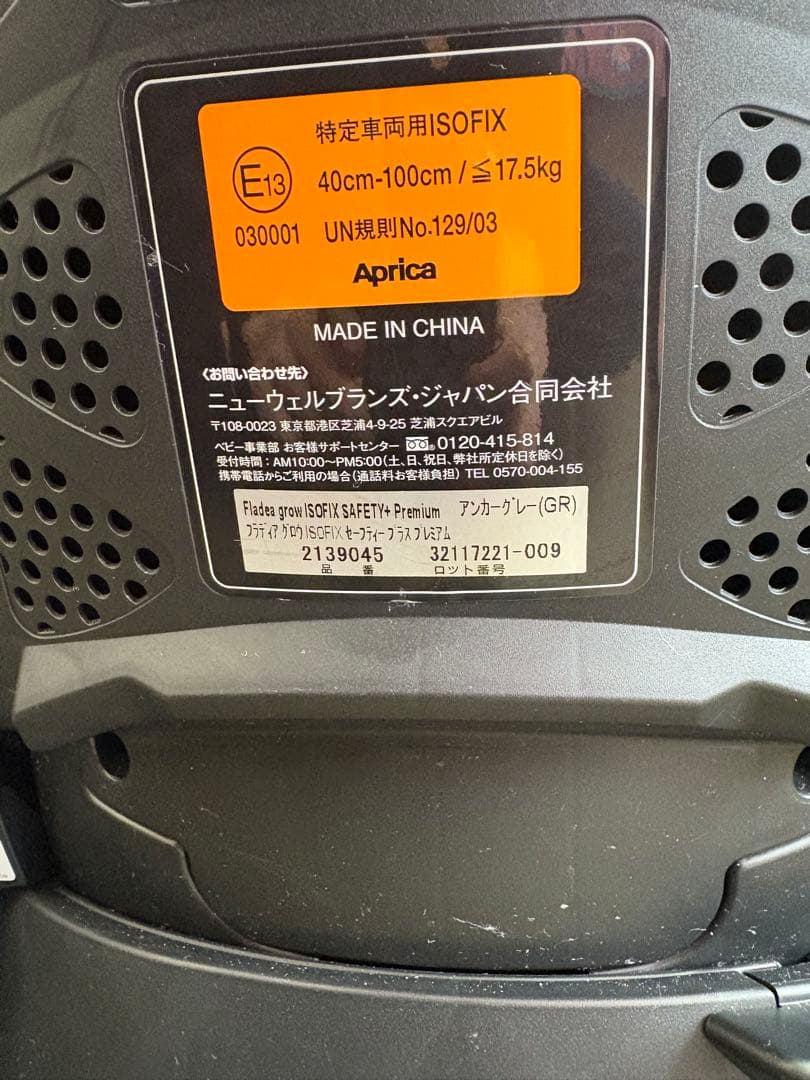 Aprica プラディア　グロウ　isofix セーフティプラス　プレミアム