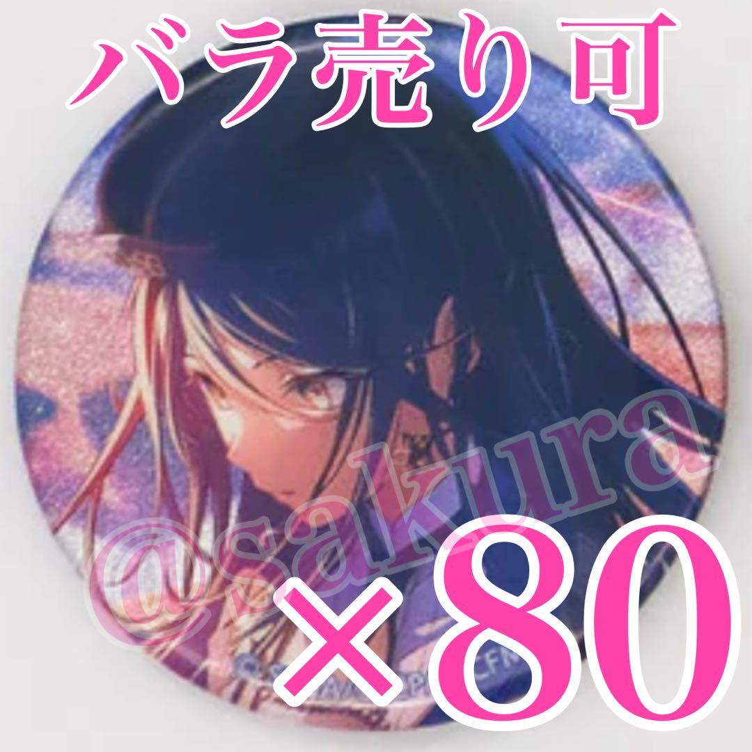 プロセカ　40A 星乃 一歌　グリッター缶バッジ