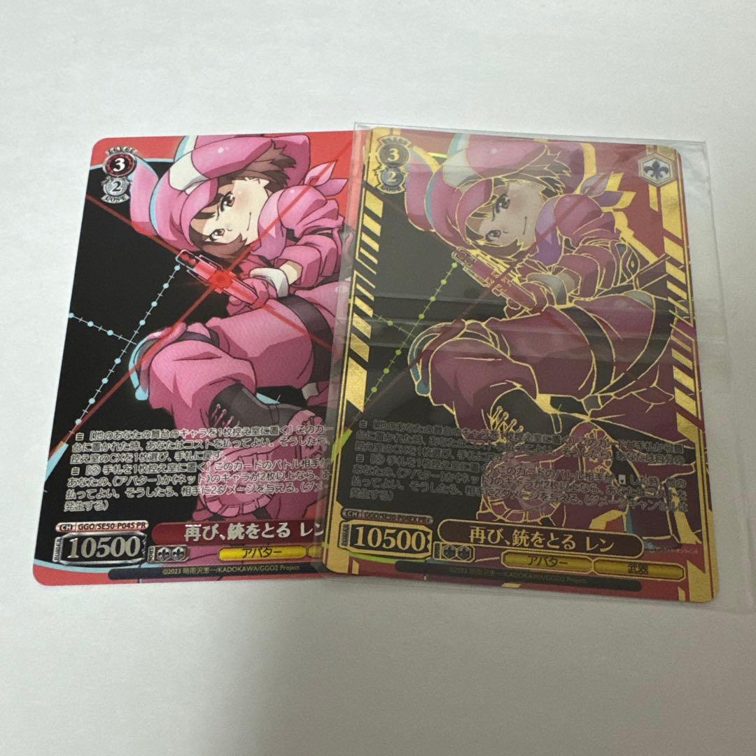 再び、銃をとる　レン　PR+&PR