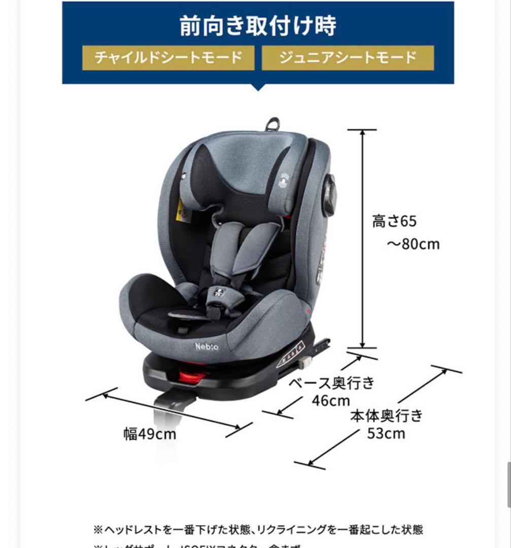 Nebio チャイルドシート ジュニアシート　ISOFIX 美品