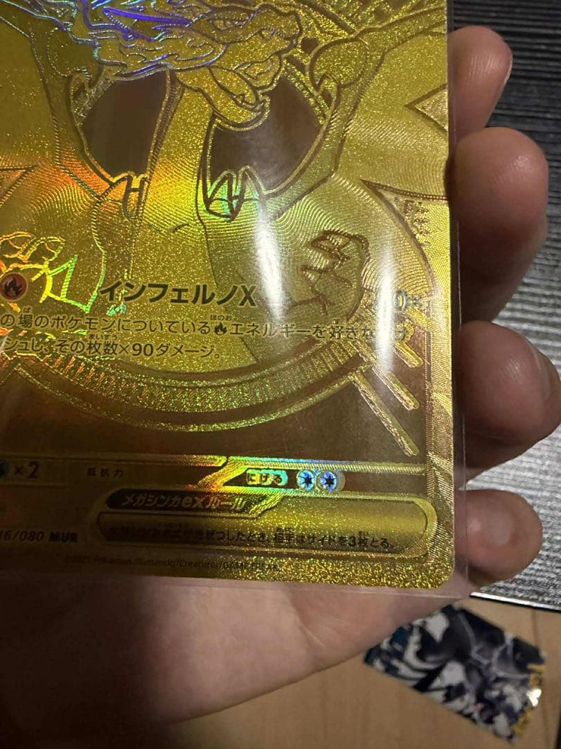 【美品】ポケモンカード メガリザードンX ex MUR インフェルノX