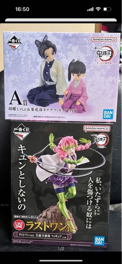 鬼滅の刃一番くじ