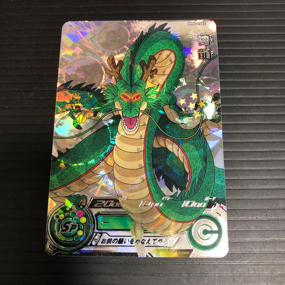ドラゴンボールヒーローズ　mm6-lsec 神龍 正規品　オマケ付き