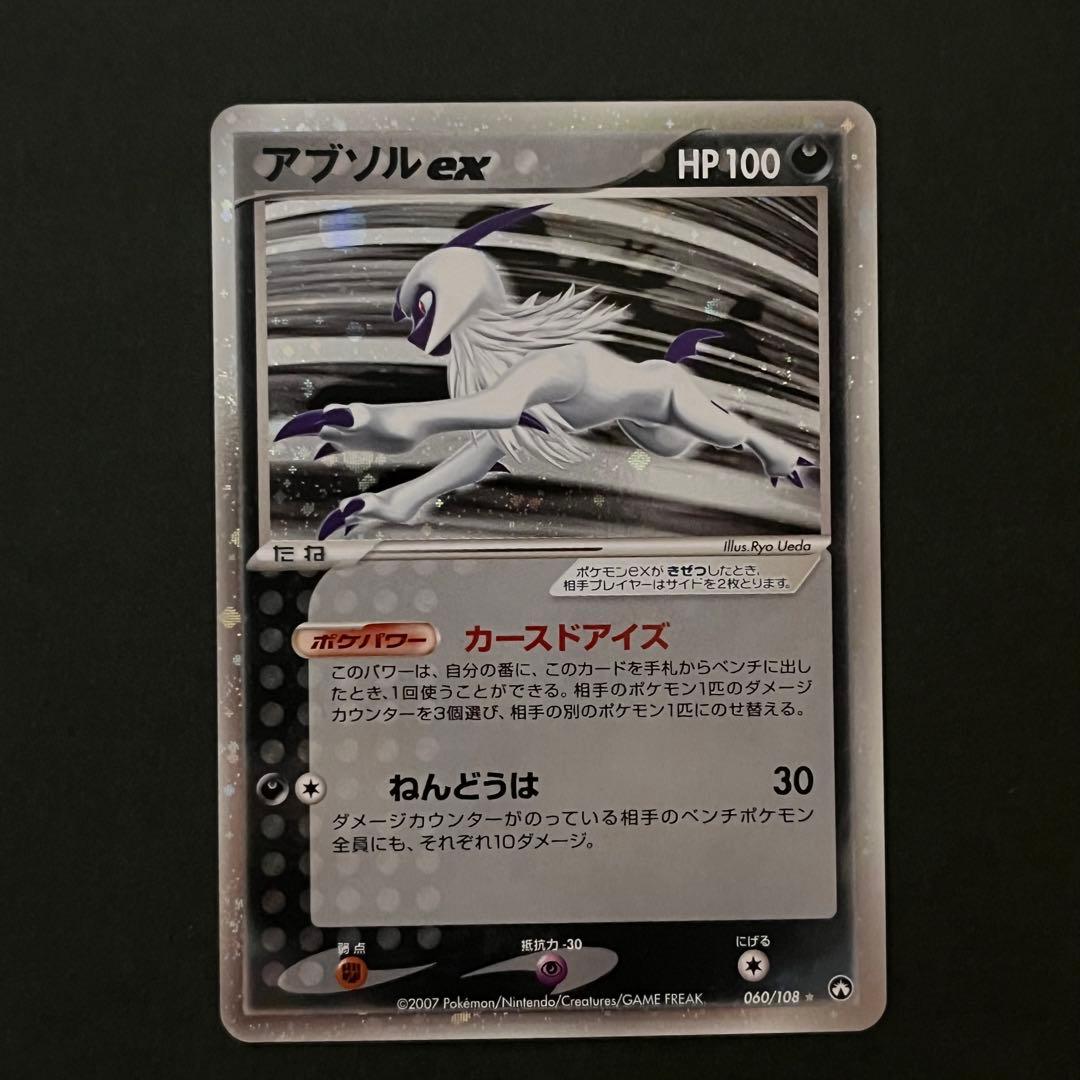 【ひがし ポケカ集め様】ライチュウ024/108 アブソルex 060/108