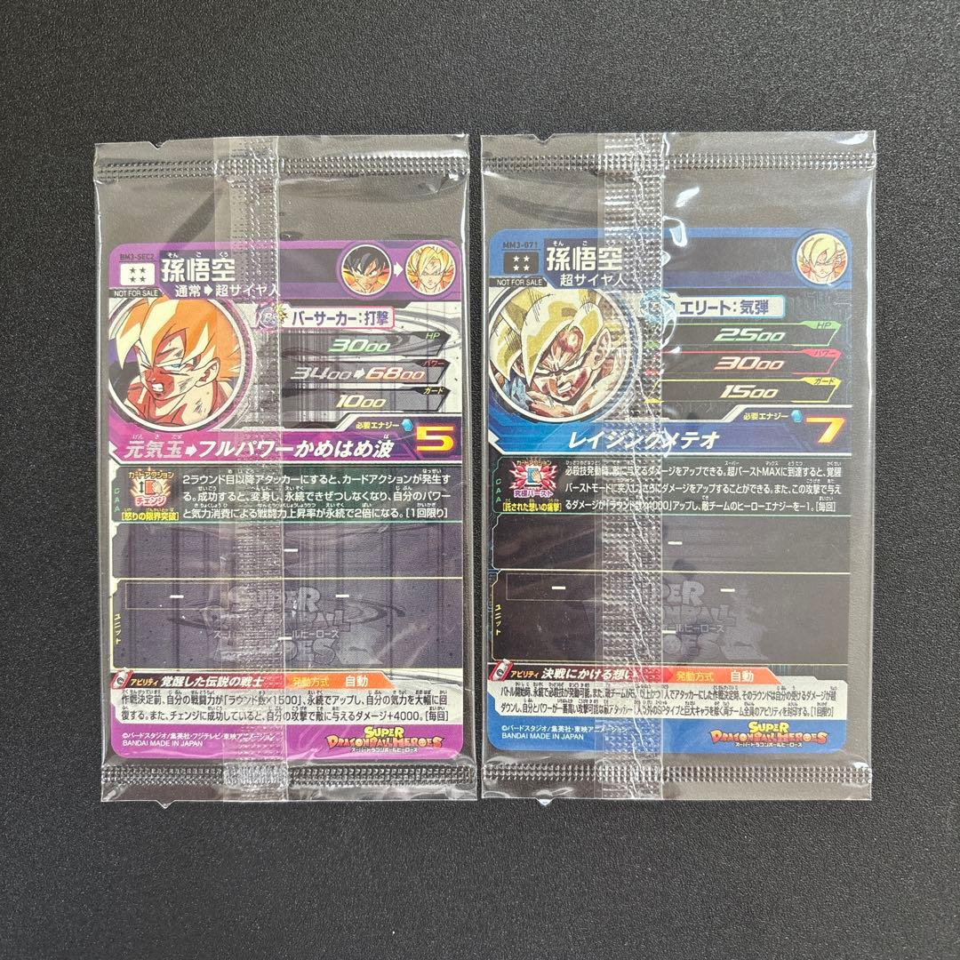 mm3-071 bm3-sec2 孫悟空　パラレル　未開封