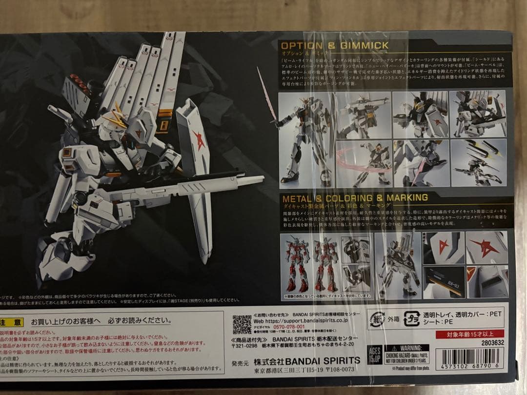 【新品未開封品】L ROBOT魂 ＜SIDE MS＞ νガンダム