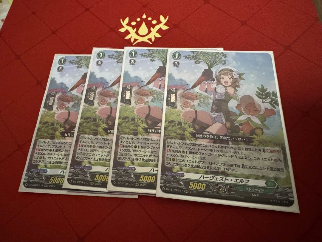 ハーヴェスト・エルフ　4枚　RRR