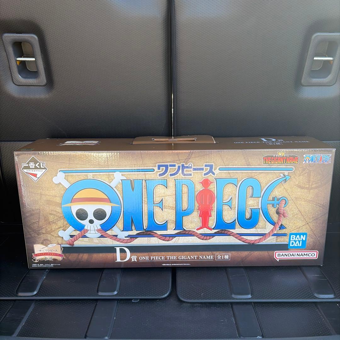 ワンピース THE GIANT NAME フィギュア