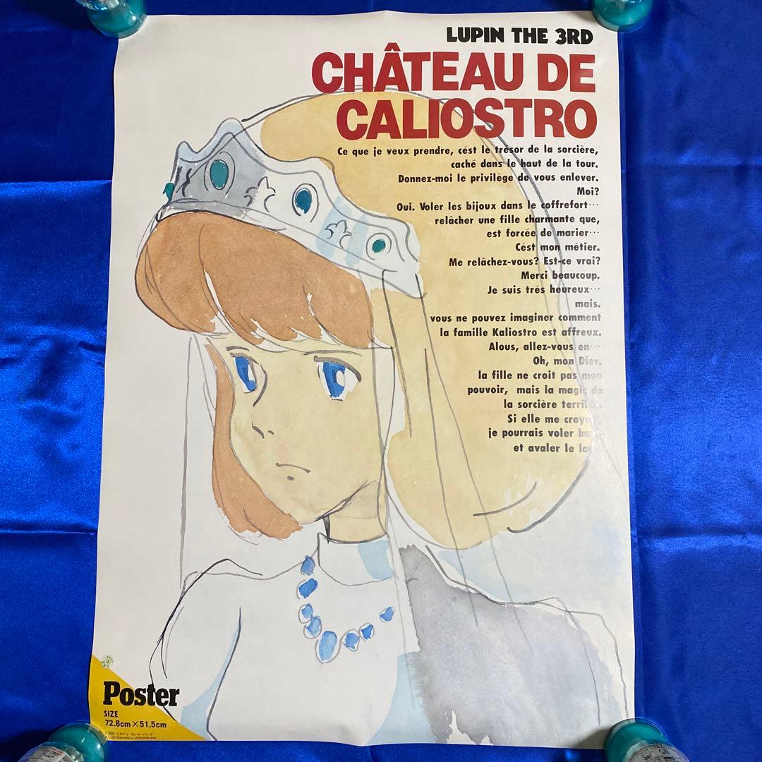 ルパン三世　カリオストロの城　クラリス　B2ポスター