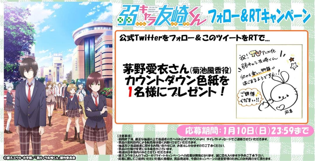 弱キャラ友崎くん　菊池風香　茅野愛衣　カウントダウン直筆サイン入り色紙　当選品