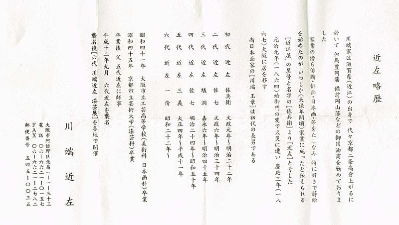 茶道具　漆工芸師　川端近左作　太閤桐絵欅拭漆香合　共箱　V　R6797