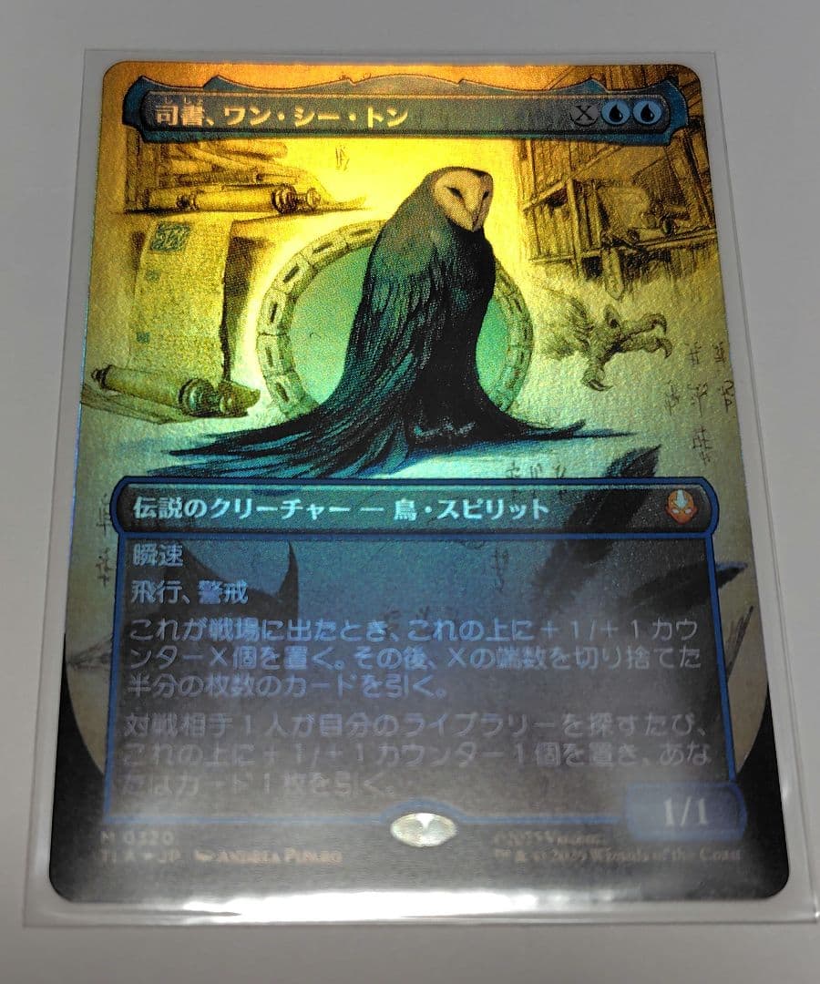 MTG 司書、ワン・シー・トン　ボーダーレス　foil 日本語