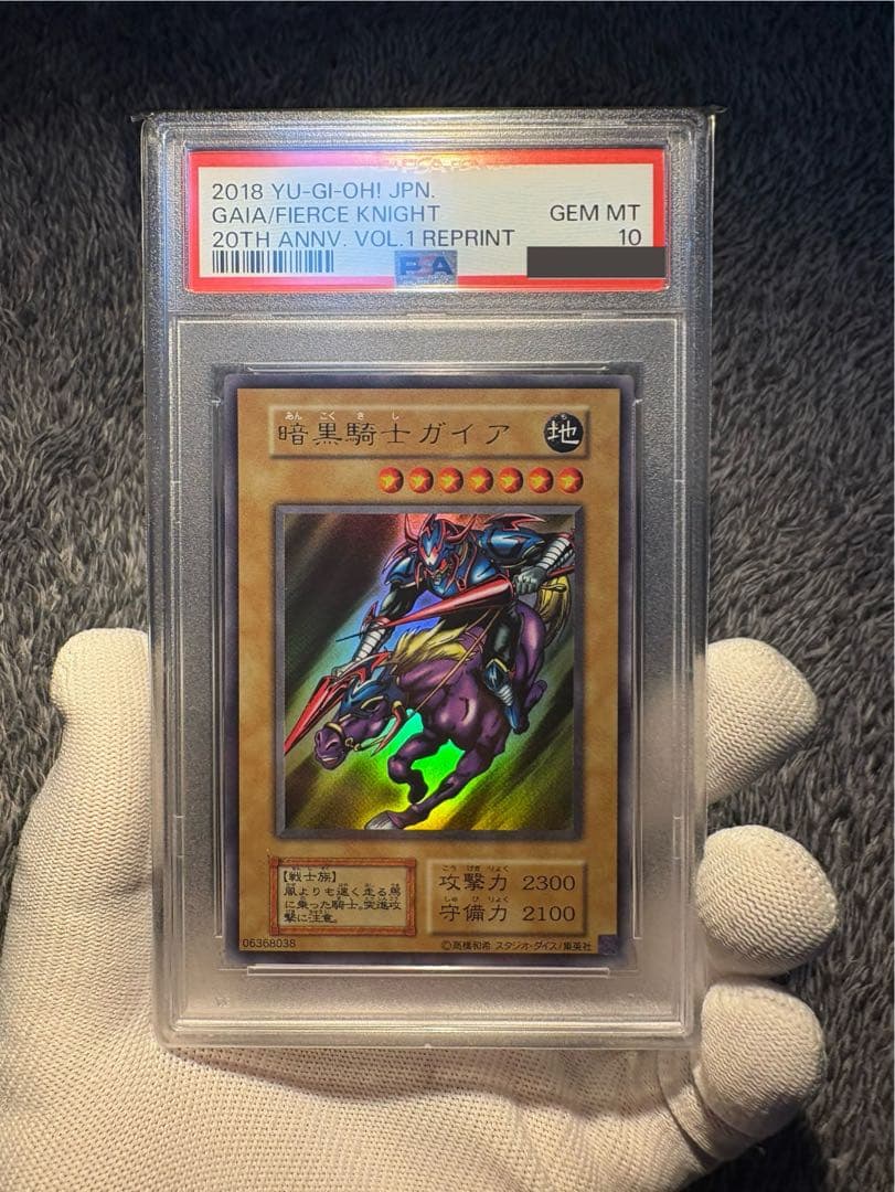 【PSA10】遊戯王復刻 暗黒騎士ガイア ウルトラレア 極美品