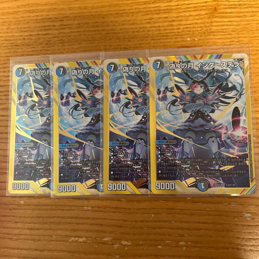 偽りの月インターステラ　シークレット　デュエル・マスターズ