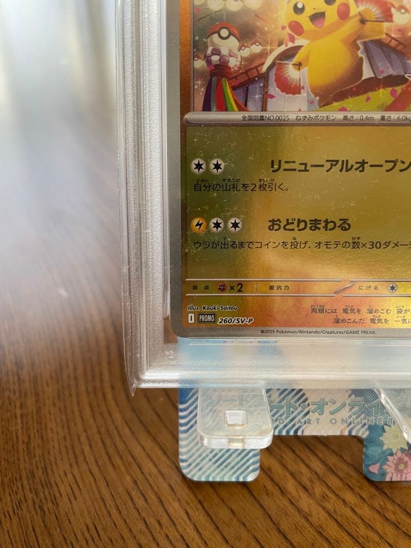 2025 POKEMON SV-P JP トウホクのピカチュウ