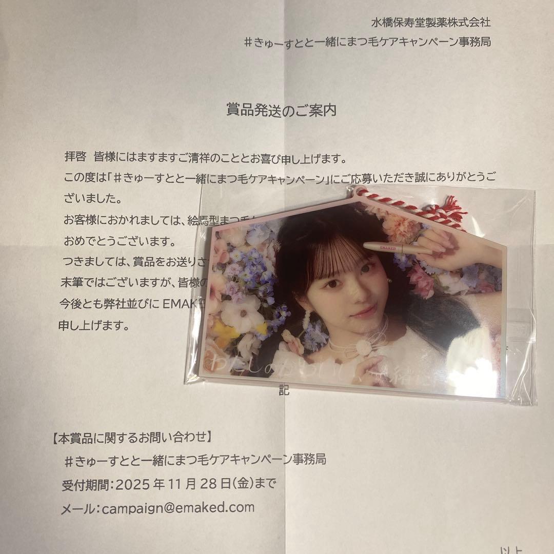 CUTIE STREET 増田彩乃 エマーキッド 絵馬 キーホルダー