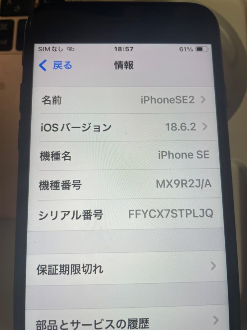 iPhone SE2 64GB （本体）（バッテリー状態：サービス）