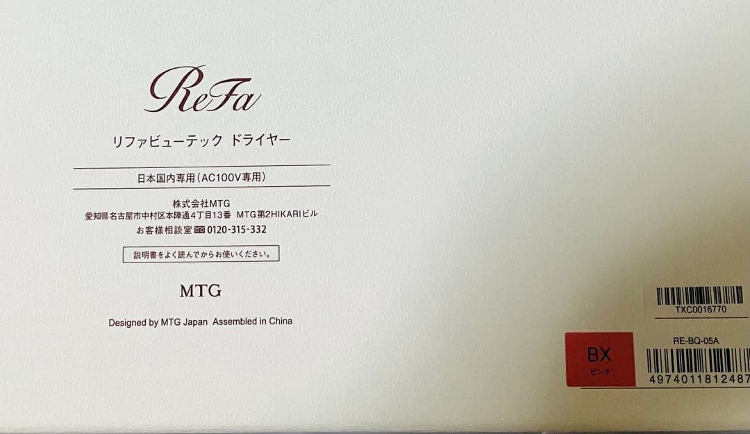 ReFa リファビューテック ドライヤー BX ピンク