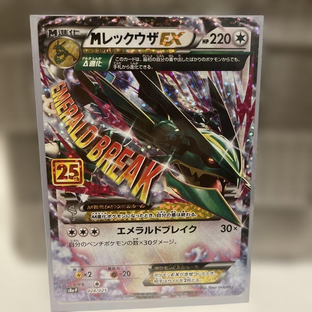 椛*様 25th MレックウザEX