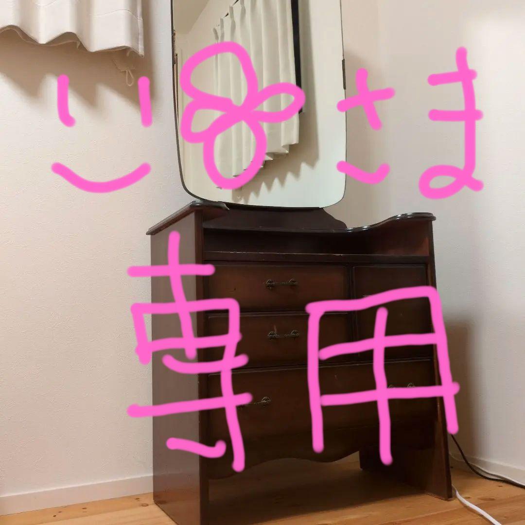 ★専用【昭和レトロ】 木製ドレッサー 楕円形鏡付き
