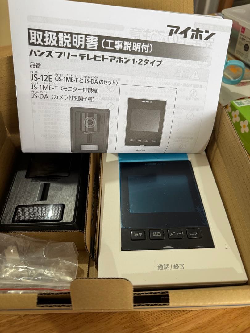 アイホン ハンズフリーテレビドアフォン JS-12E