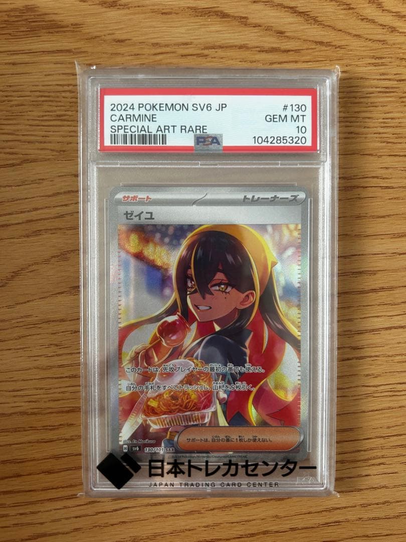 【PSA10】　ゼイユ　SAR ポケモンカードゲーム