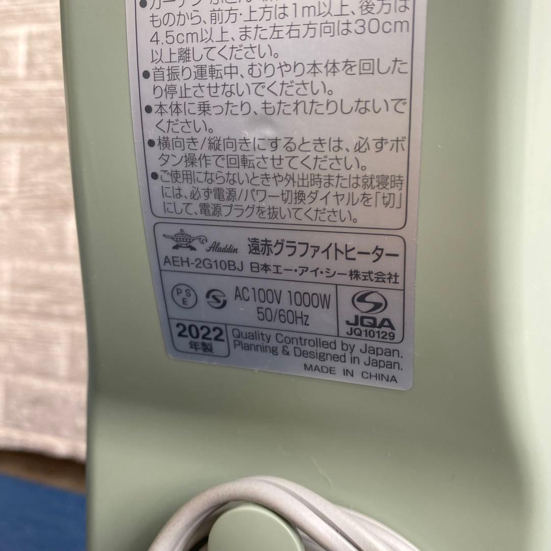 2022年製 Aladdin AEH-2G10BJ グラファイトヒーター