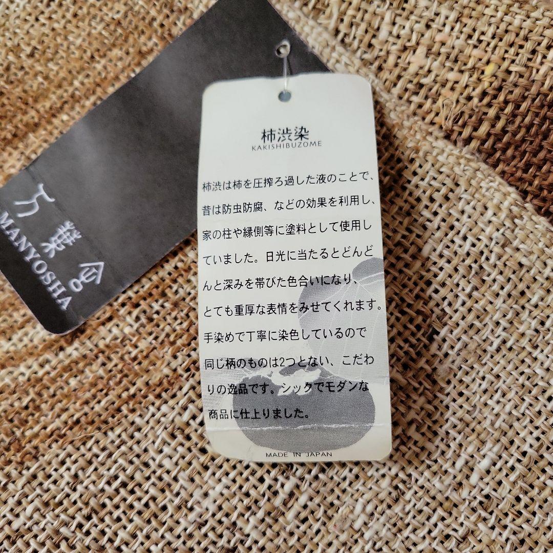 新品　万葉舎　麻　柿渋染め　手染め　のれん