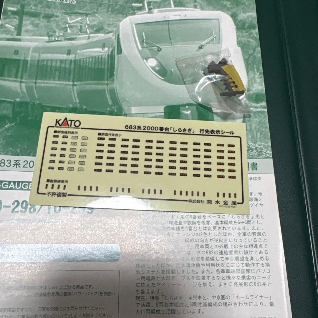 【室内灯付き】KATO 10-298 683系2000番台しらさぎ　5両セット
