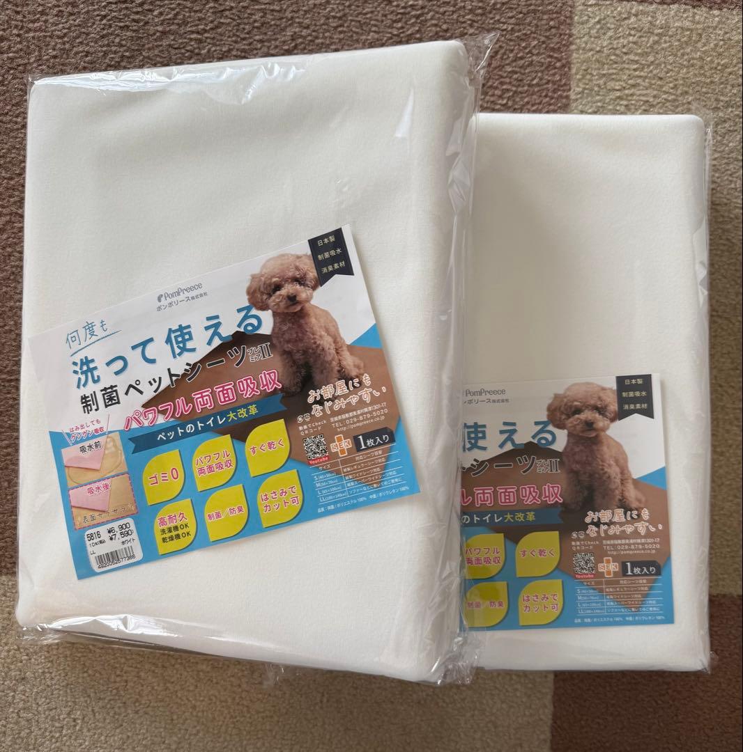 洗って使えるペットシーツ 白 LL （100x140cm）2枚まとめて