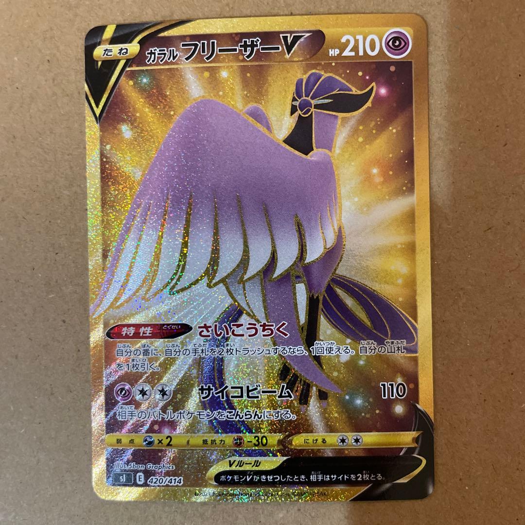 ポケモンカード ガラル3鳥Vセット　状態A