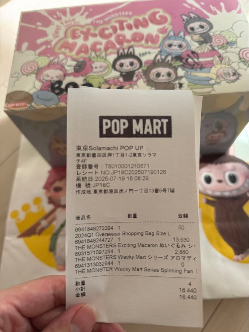 ポップマート　エキサイティングマカロン　ラブブ　popmart