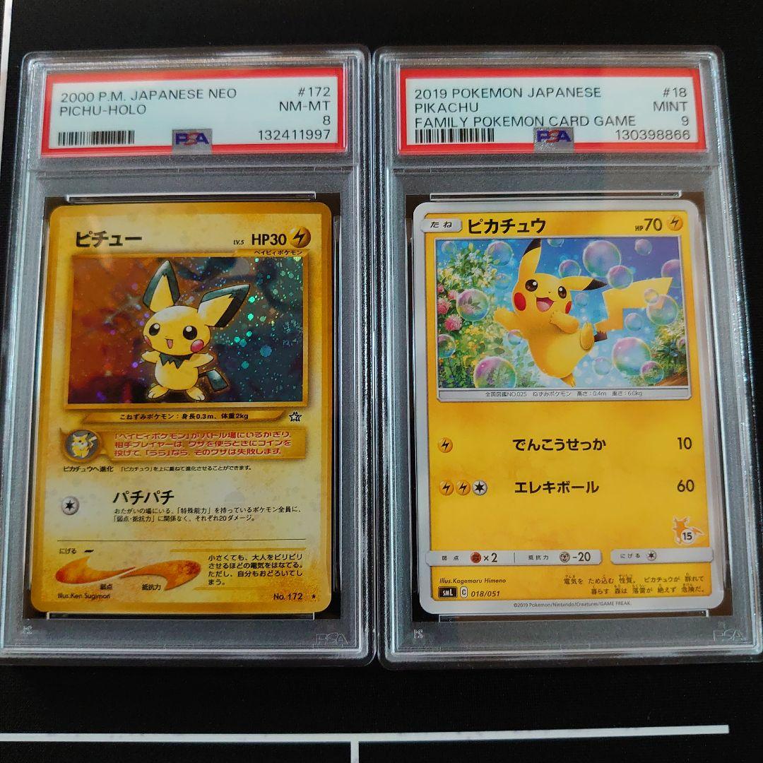 ピチュー　旧裏　PSA8　ピカチュウ　PSA9 ポケモンカード セット