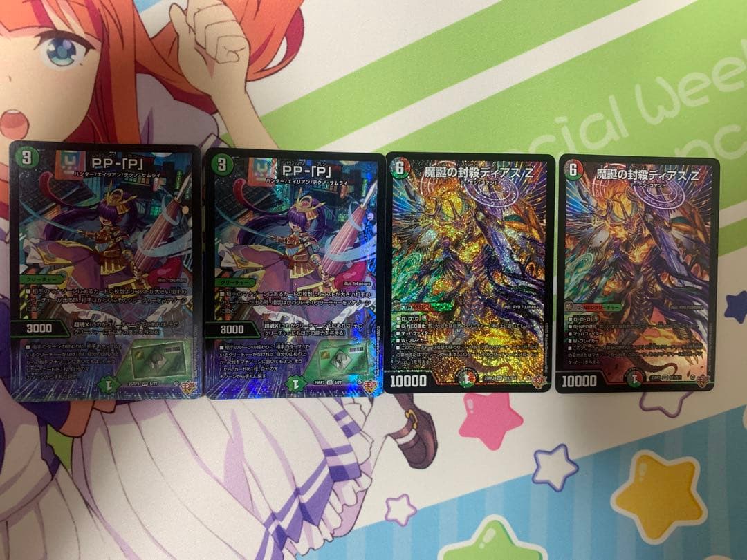 魔誕の封殺ディアス×2 PP-「P」×2