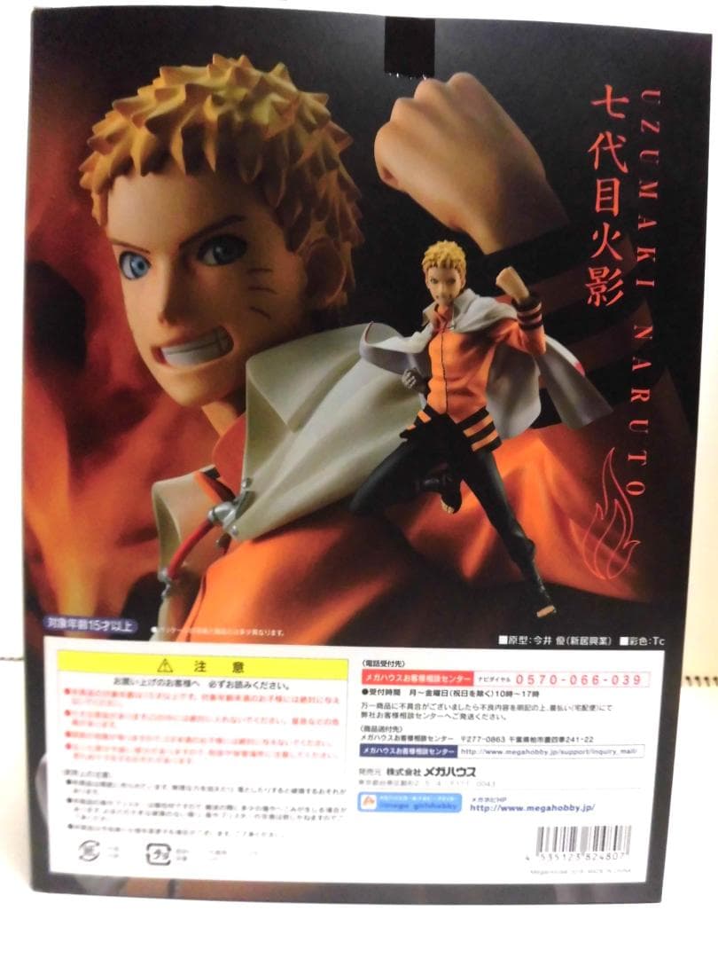 【未開封】G.E.M.シリーズ うずまきナルト 七代目火影ver.フィギュア