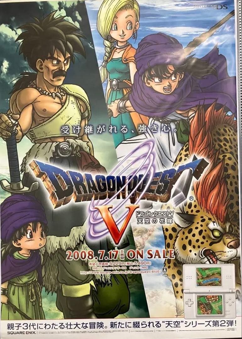 希少　店頭用　ドラゴンクエスト Ⅴ　天空の花嫁　DS　販促ポスター