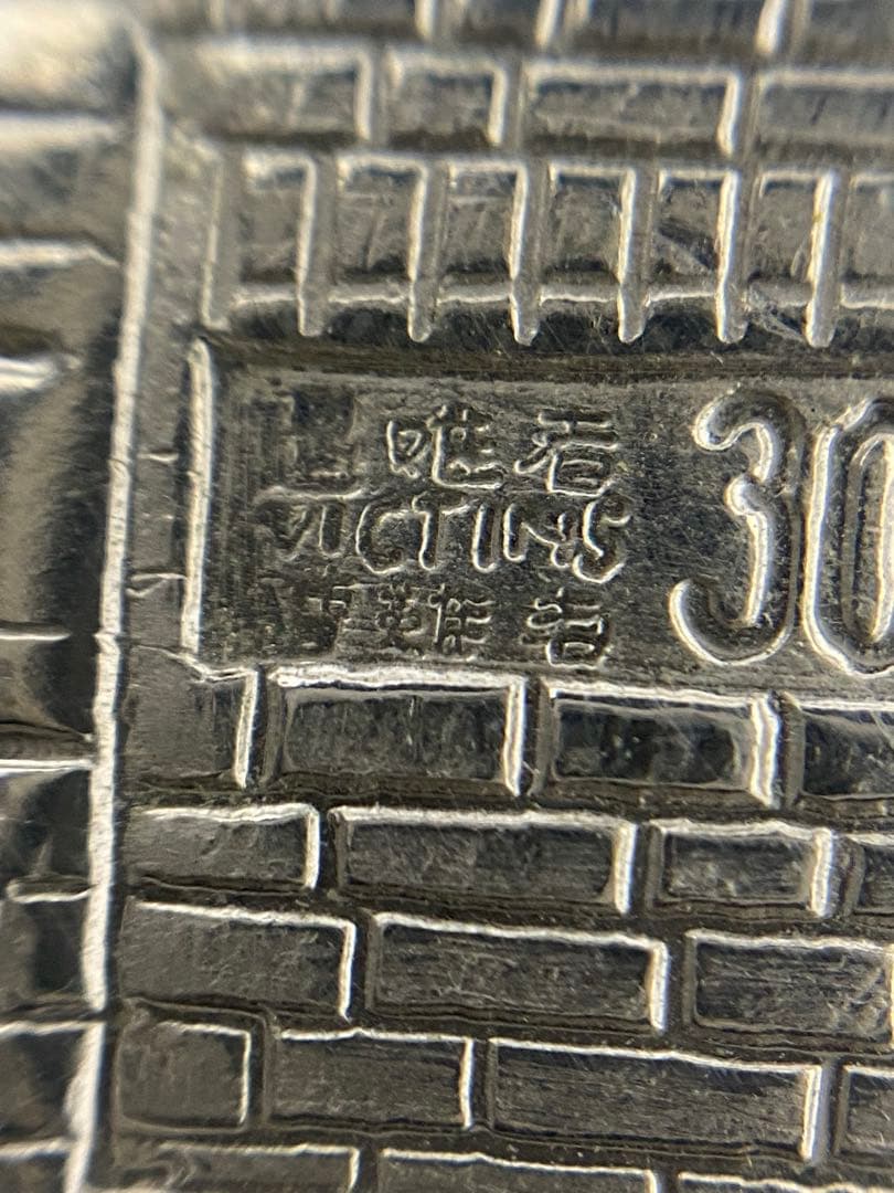 3-2343 中国　南京造幣廠製造　記念メダル