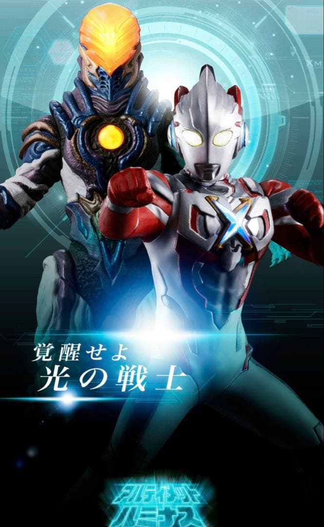 アルティメットルミナスプレミアム　ウルトラマン　伍